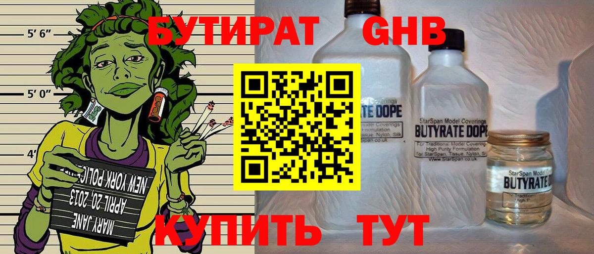 БУТИРАТ  БУТИРАТ Butirat  Вход с VPN  Крымск 
