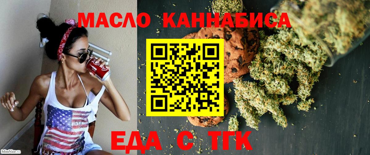 Печенье с ТГК марихуана Крымск