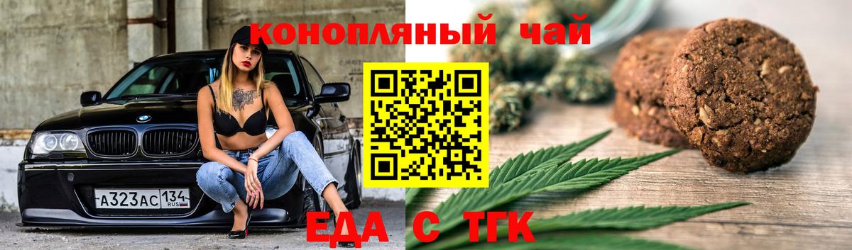 Печенье с ТГК марихуана  Вход с VPN  Крымск 