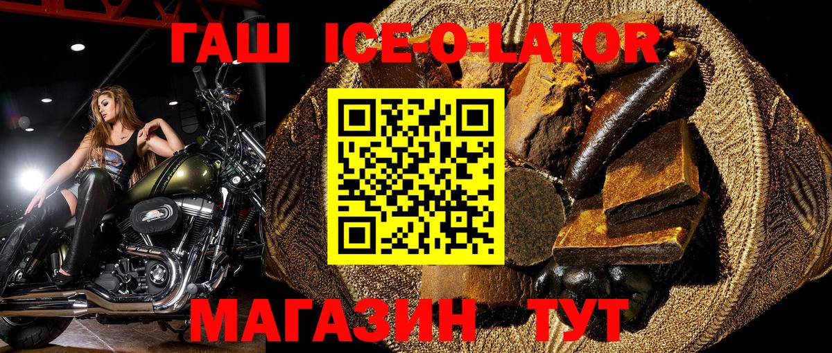 Гашиш ice o lator  ГАШ VHQ  Вход с VPN  Крымск 