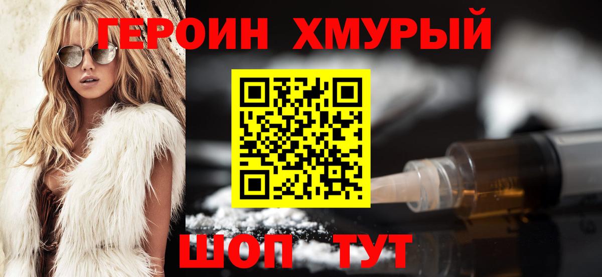 Героин афганец Крымск