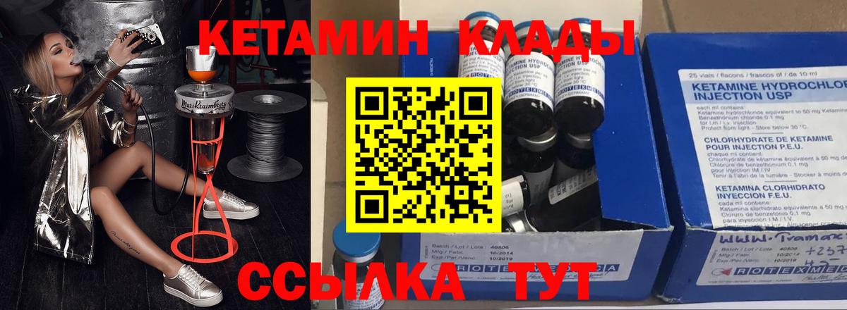 КЕТАМИН VHQ  Вход с VPN  Крымск 
