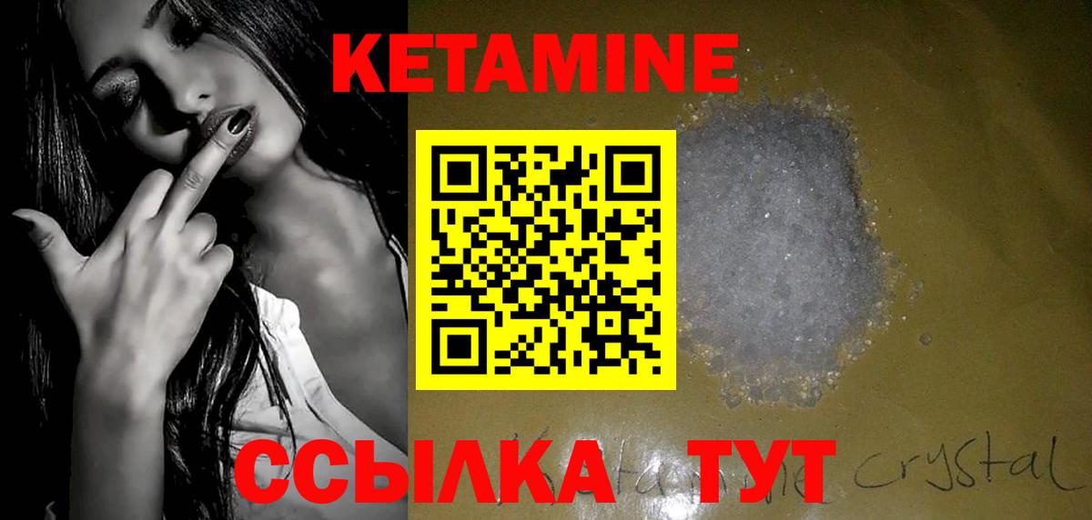 КЕТАМИН VHQ Крымск