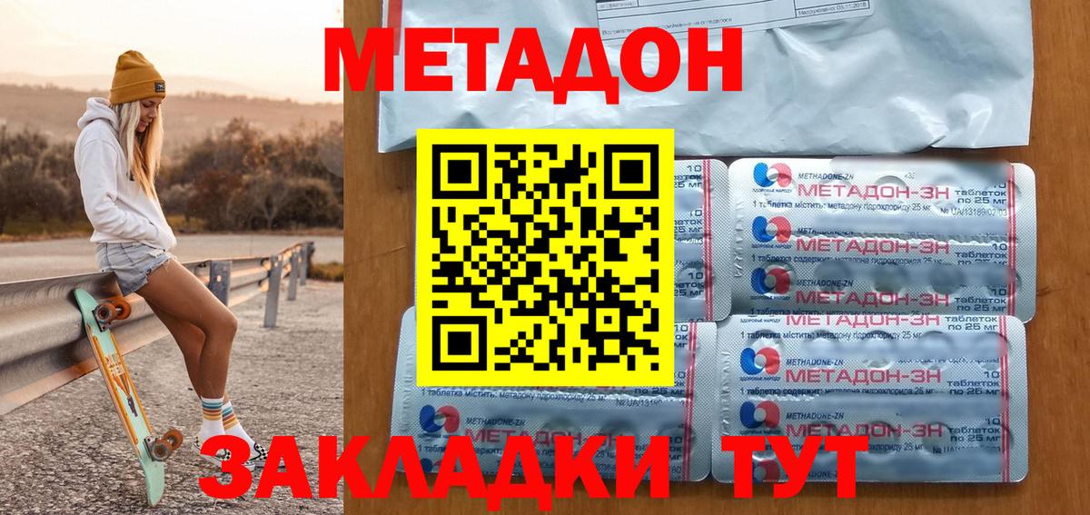 Крымск  МЕТАДОН кристалл  Вход с VPN 