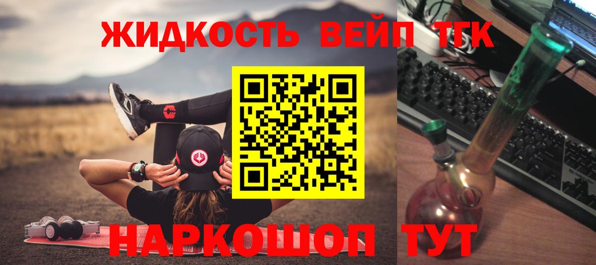 ТГК вейп Крымск